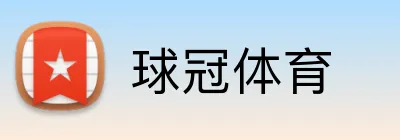 球冠体育 logo
